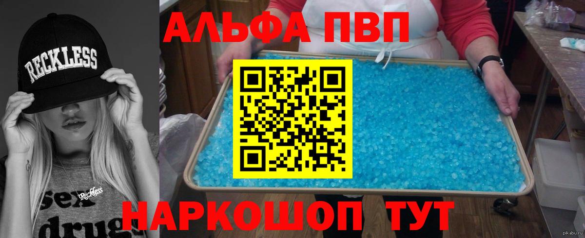 A-PVP Соль Новочебоксарск
