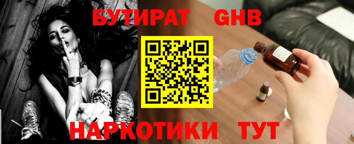 БУТИРАТ вода  Вход с VPN  Бутират  Новочебоксарск 