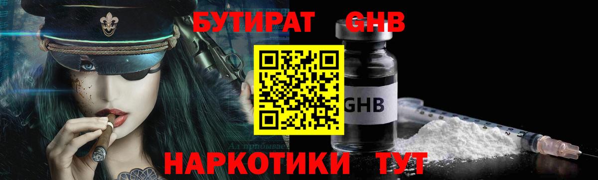 БУТИРАТ 1.4BDO Новочебоксарск
