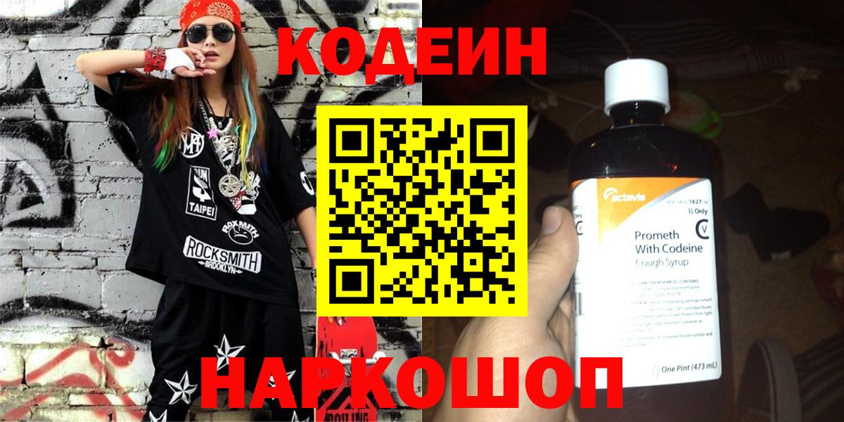 Новочебоксарск  Кодеиновый сироп Lean Purple Drank  Codein напиток Lean (лин)  Вход с VPN 