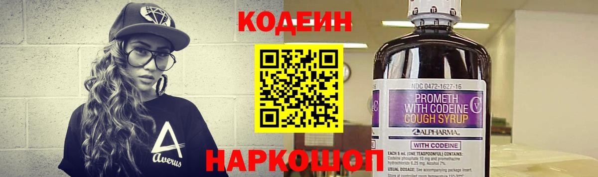 Кодеин напиток Lean (лин) Новочебоксарск